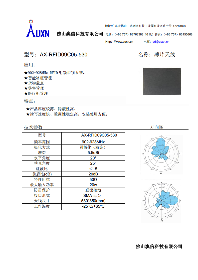 薄片天线  AX-RFID09C05-530图片