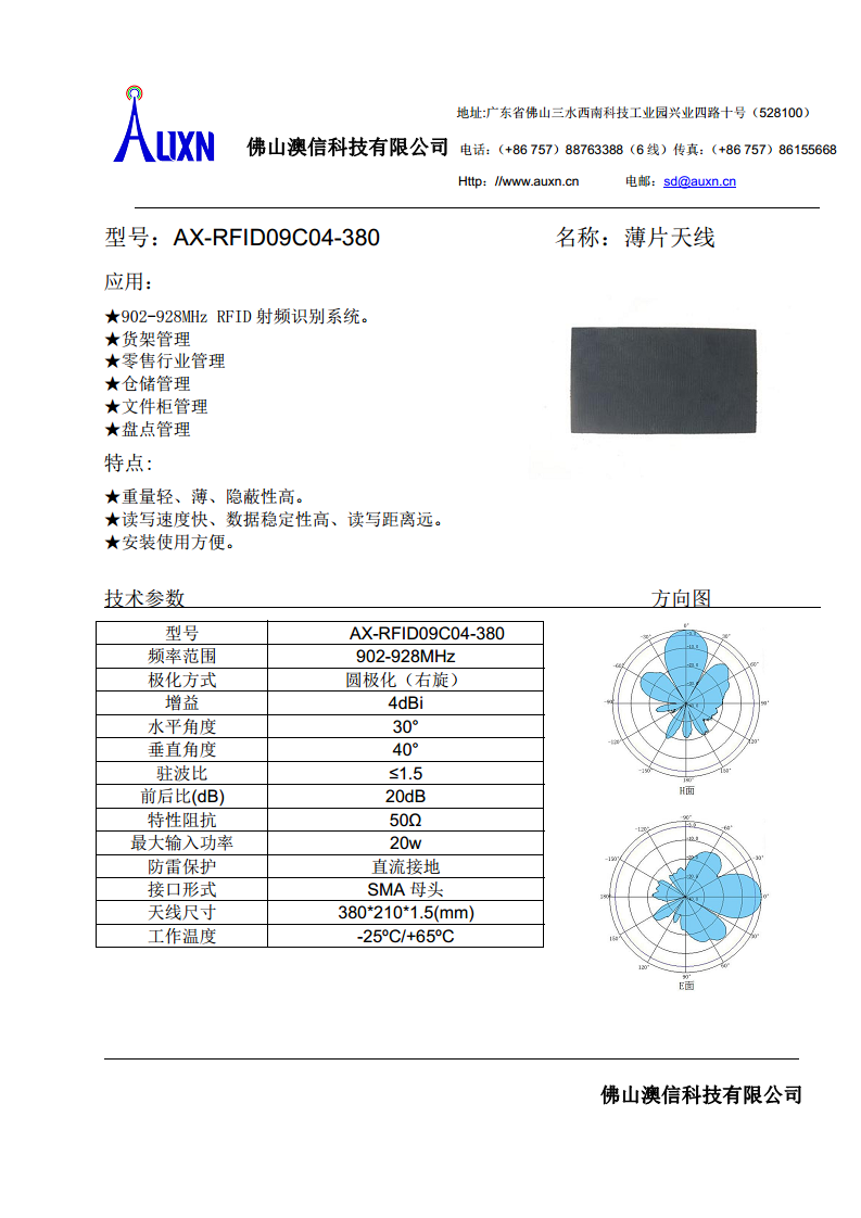 薄片天线  AX-RFID09C04-380图片