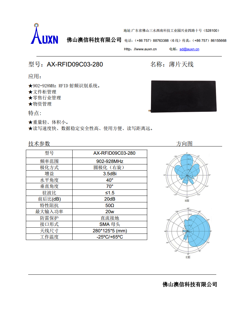 薄片天线  AX-RFID09C03-280图片