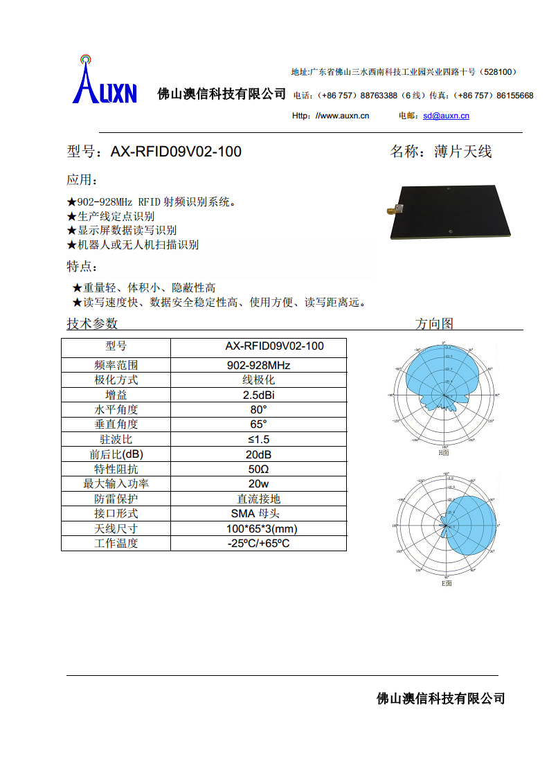 薄片天线  AX-RFID09V02-100图片