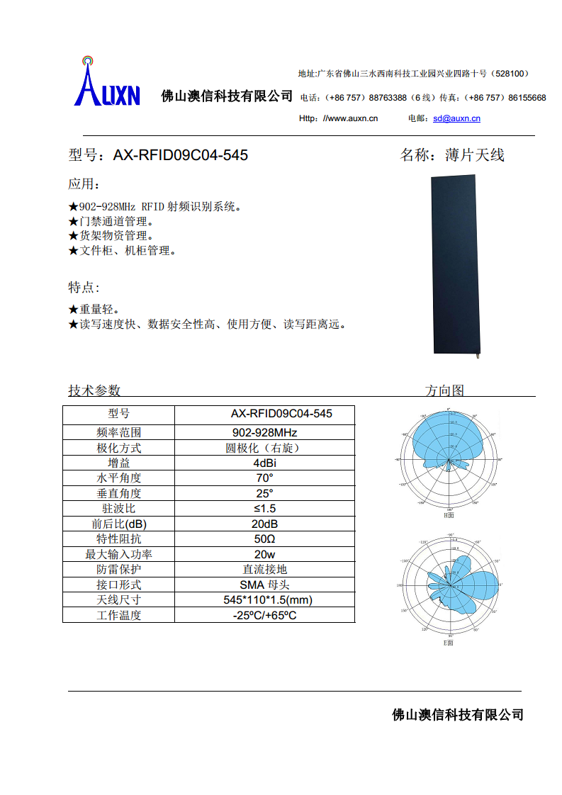 薄片天线  AX-RFID09C04-545图片