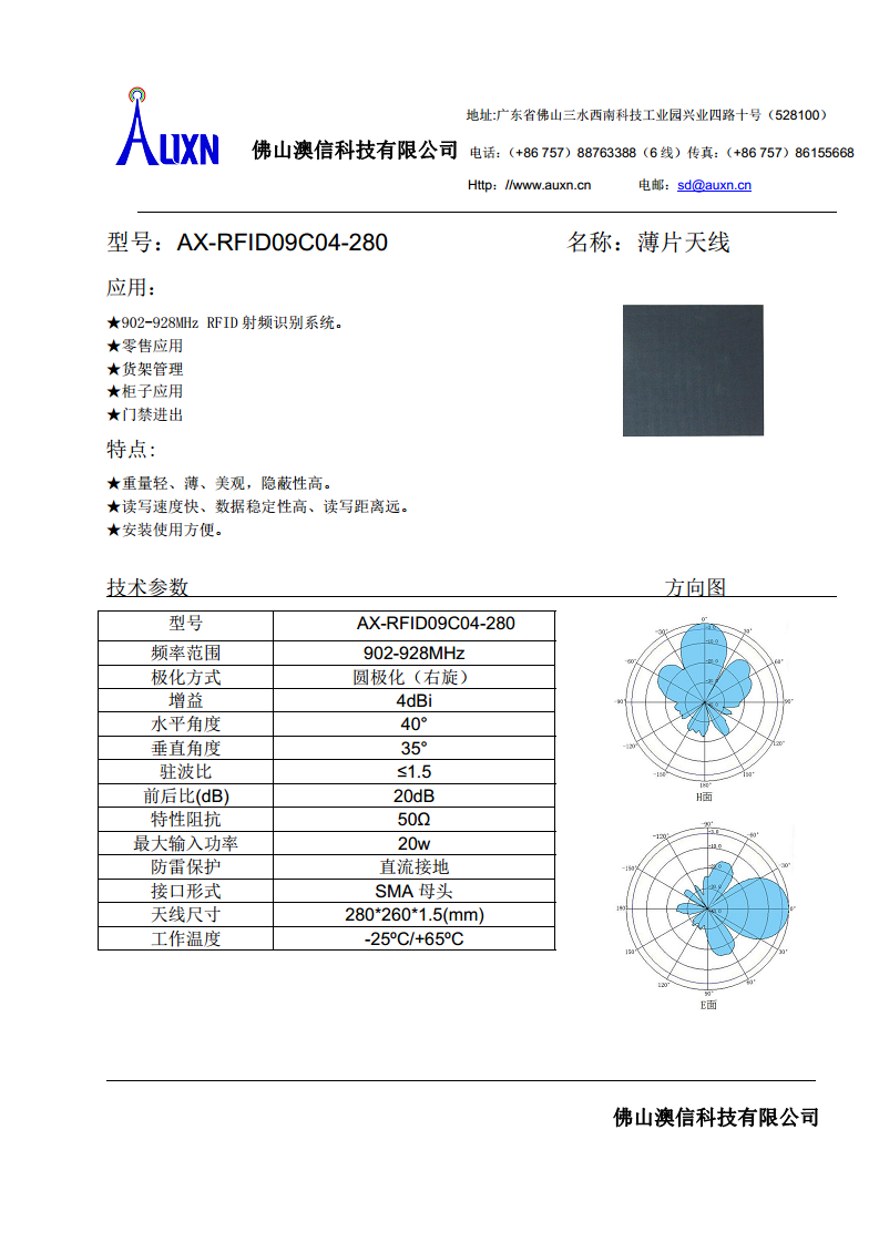 薄片天线  AX-RFID09C04-280图片
