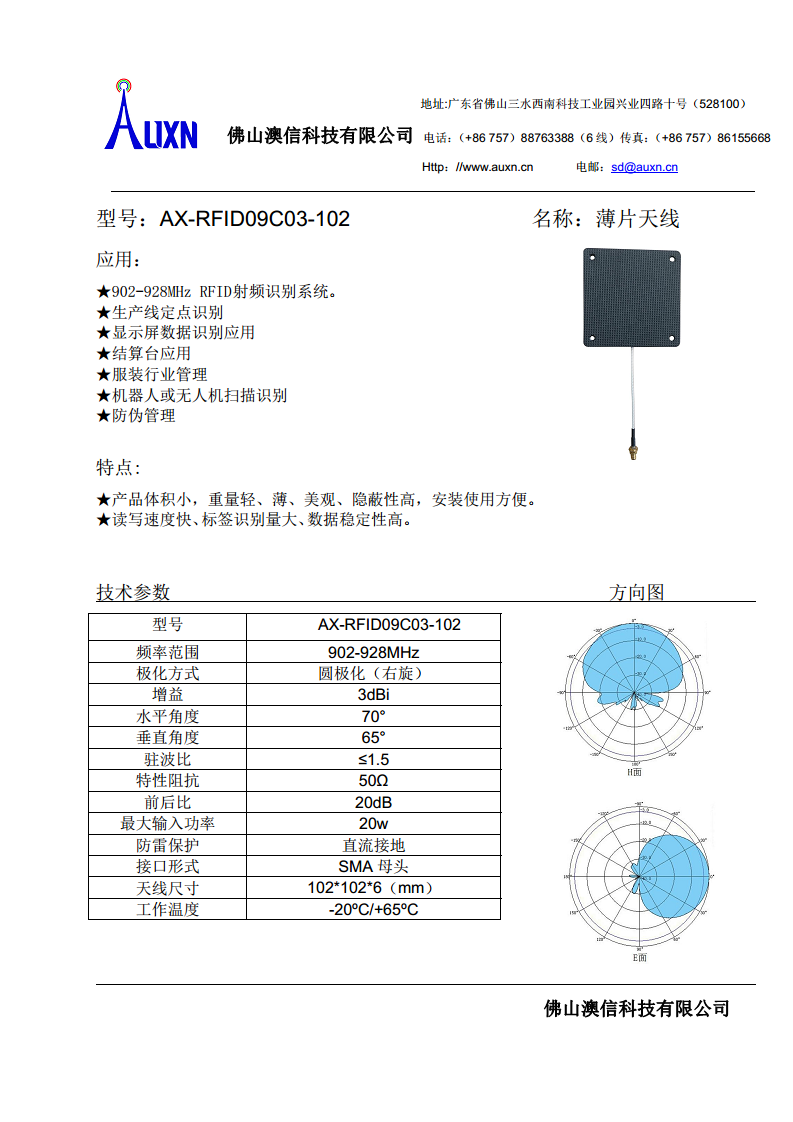 薄片天线   AX-RFID09AV05-525图片