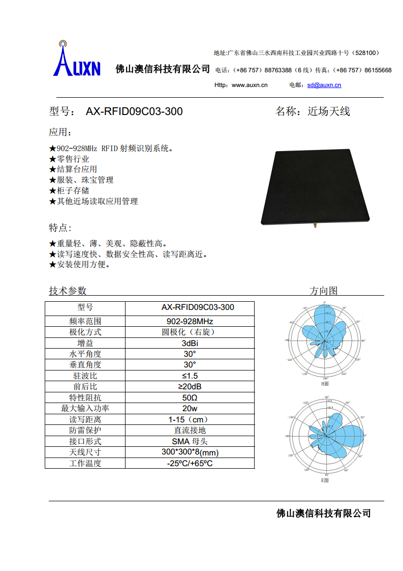 近场天线  AX-RFID09C03-300图片