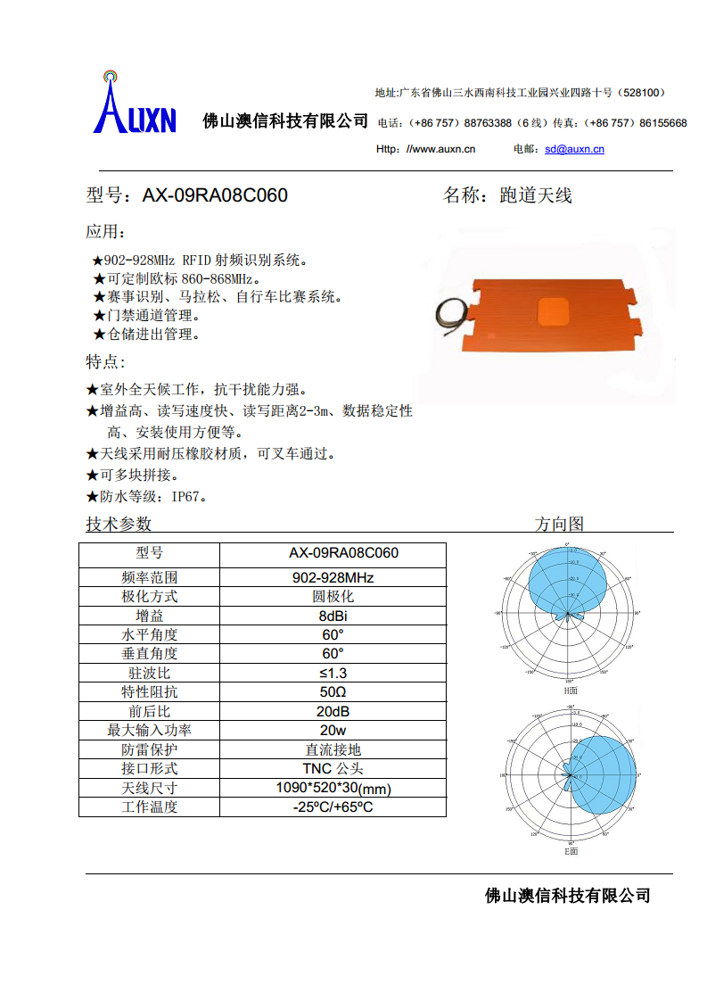 RFID 跑道天线  AX-09RA08C060图片