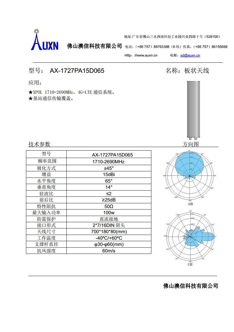 板状天线  AX-1727PA15D065图片