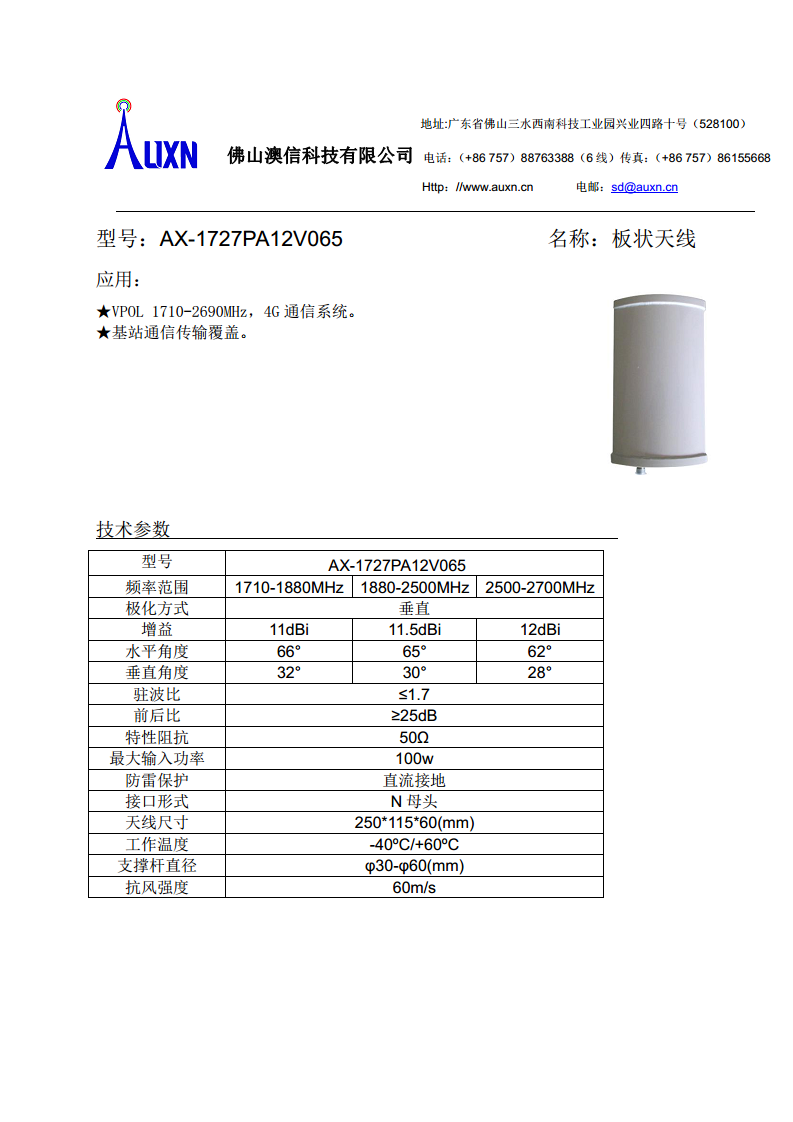 板状天线  AX-1727PA12V065图片