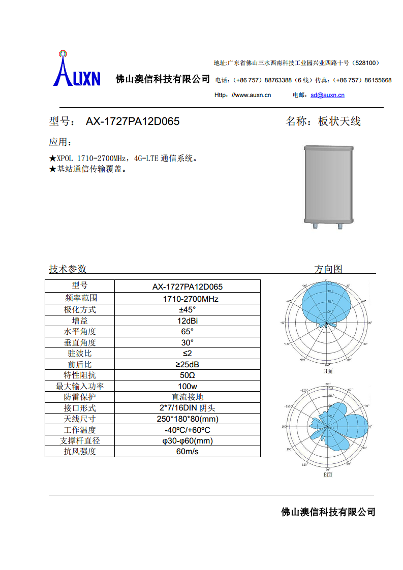 板状天线  AX-1727PA12D065图片