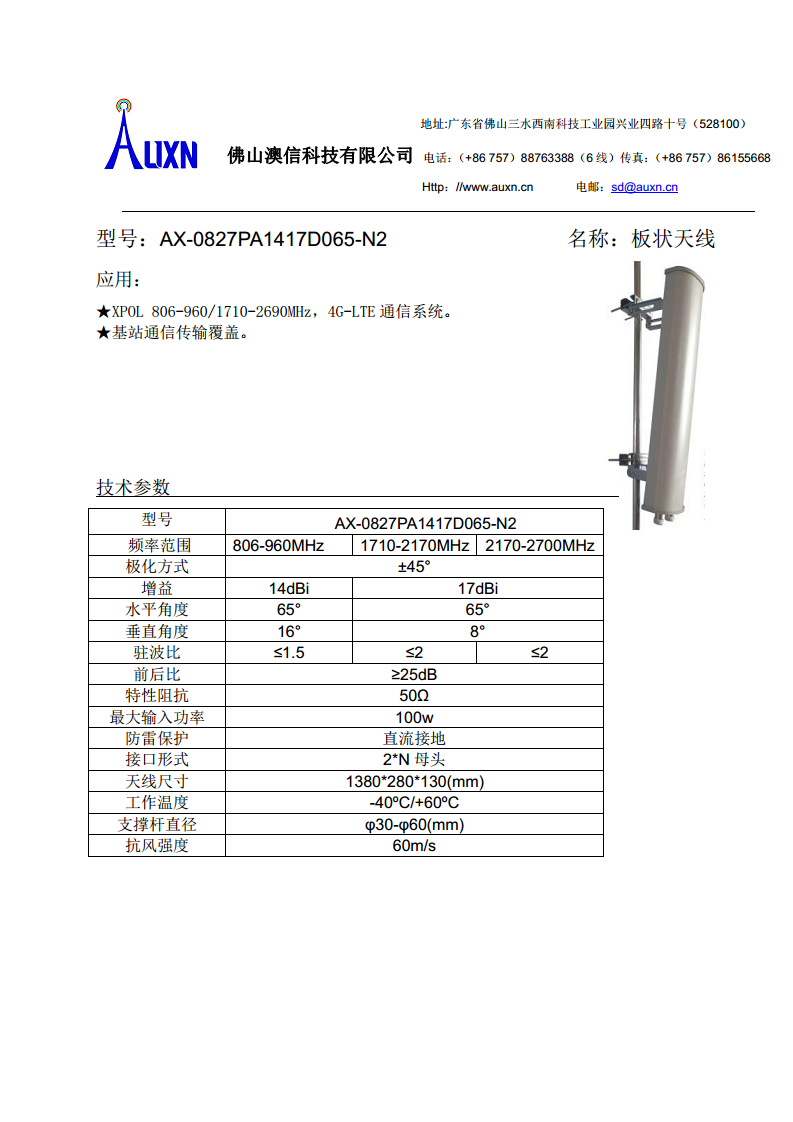板状天线  AX-0827PA1417D065-N2图片