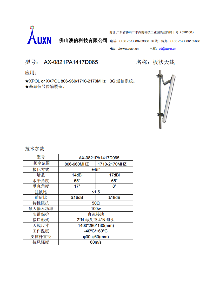 板状天线  AX-0821PA1417D065图片