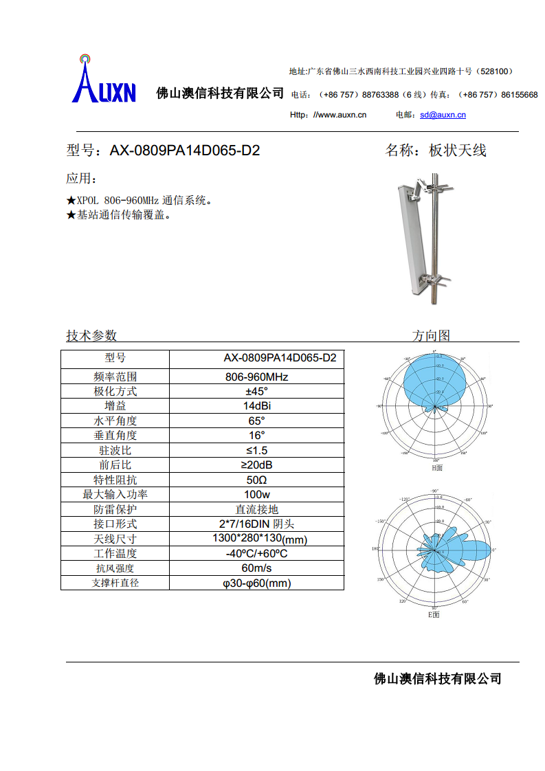 板状天线  AX-0809PA14D065-D2图片