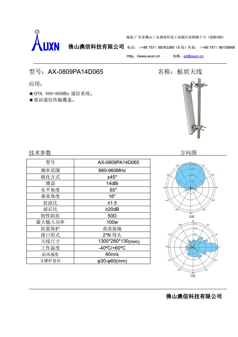 板状天线  AX-0809PA14D065图片