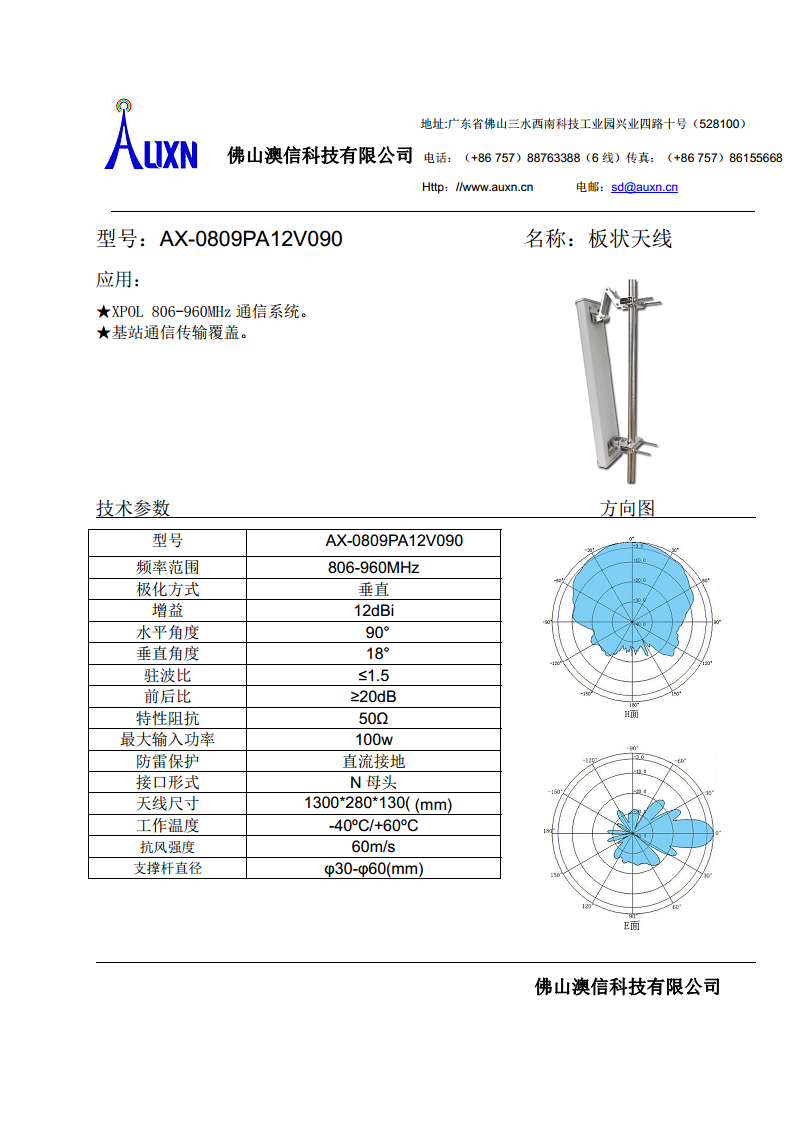 板状天线  AX-0809PA12V090图片