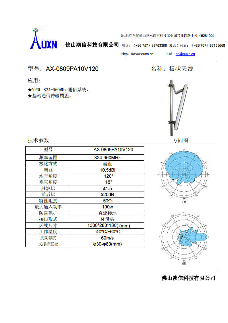 板状天线  AX-0809PA10V120图片