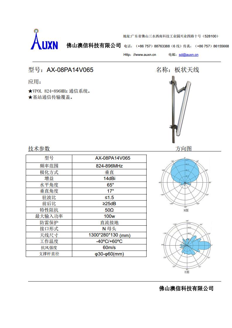 板状天线  AX-08PA14V065图片