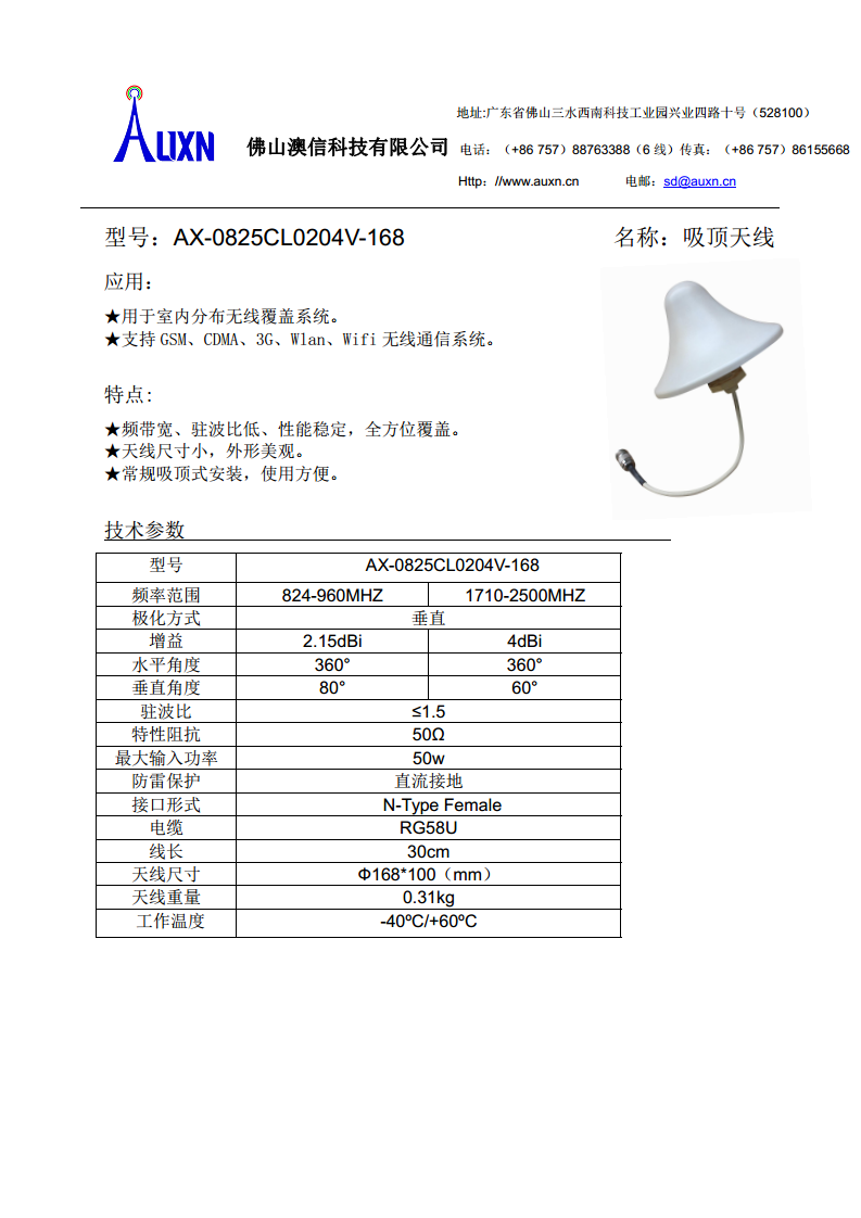 吸顶天线  AX-0825CL0204V-168图片