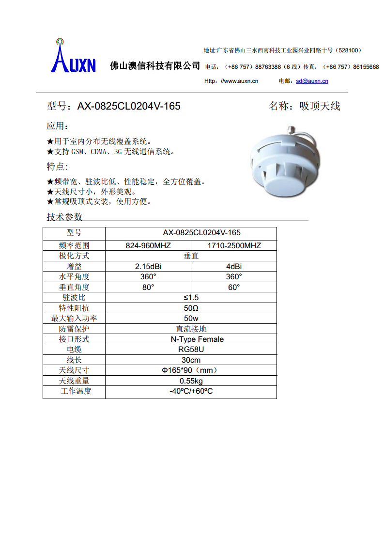 吸顶天线  AX-0825CL0204V-165图片