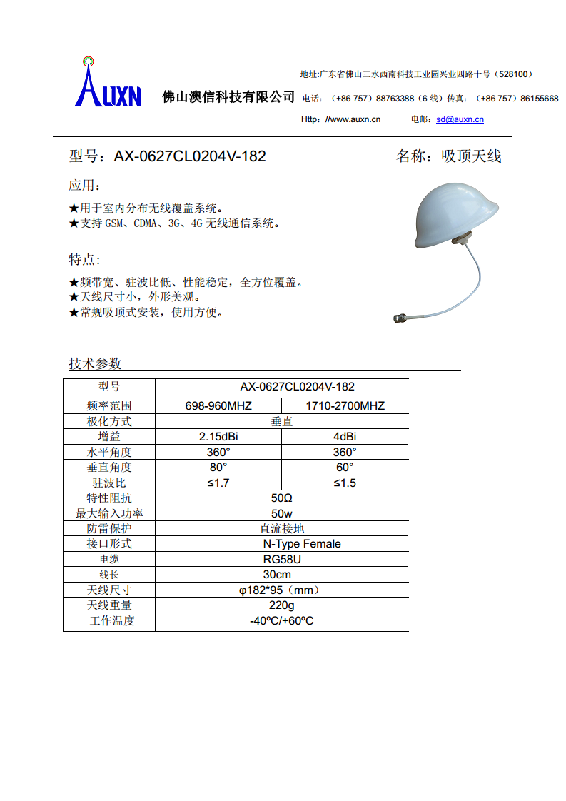 吸顶天线  AX-0627CL0204V-182图片