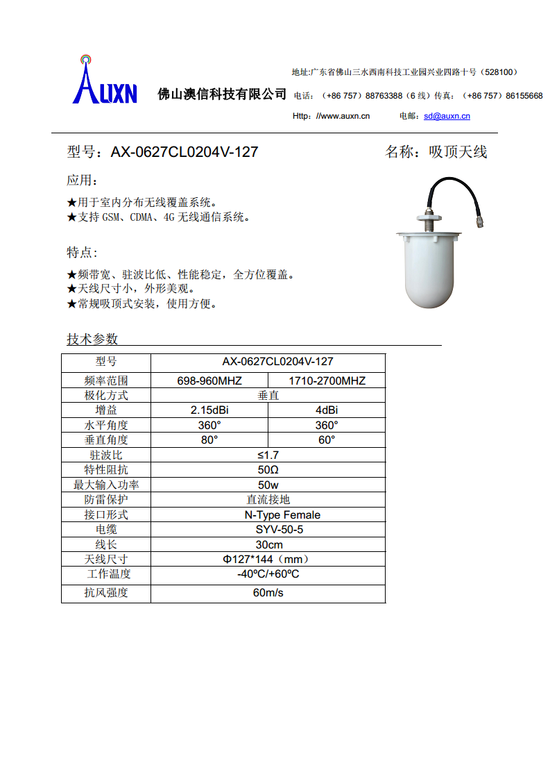 吸顶天线  AX-0627CL0204V-127图片
