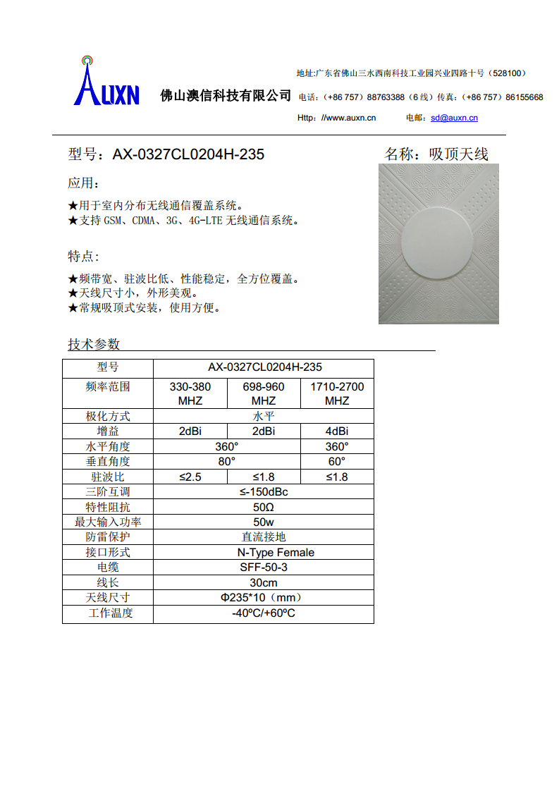 吸顶天线  AX-0327CL0204H-235图片