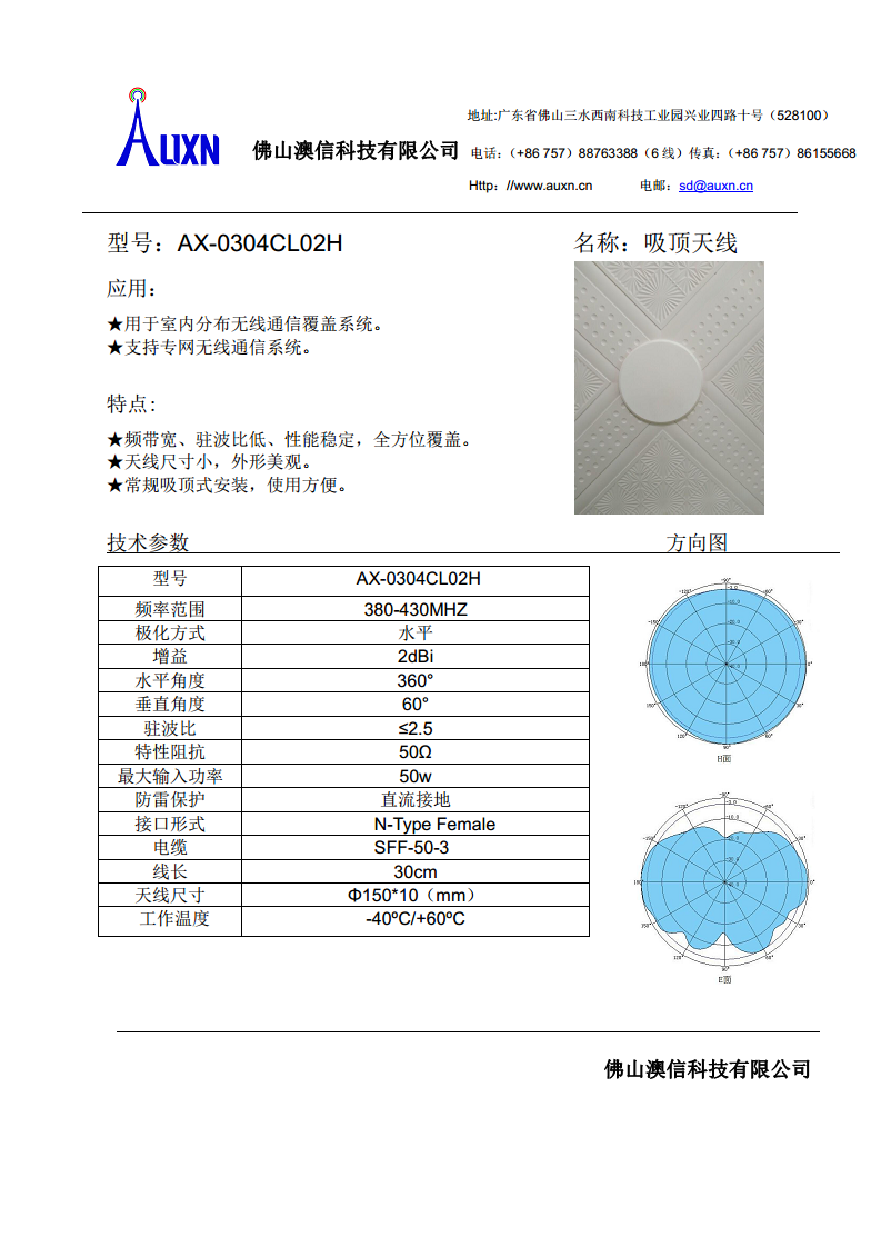 吸顶天线  397116525917503488图片