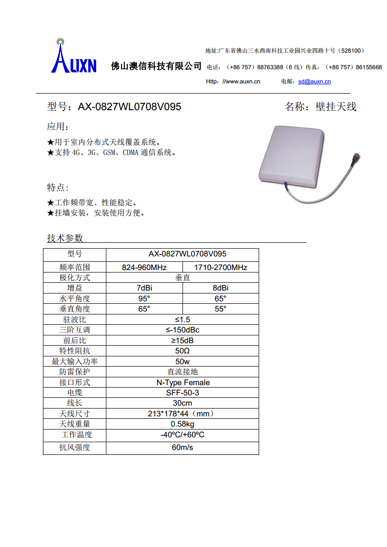 壁挂天线  AX-0827WL0708V095图片