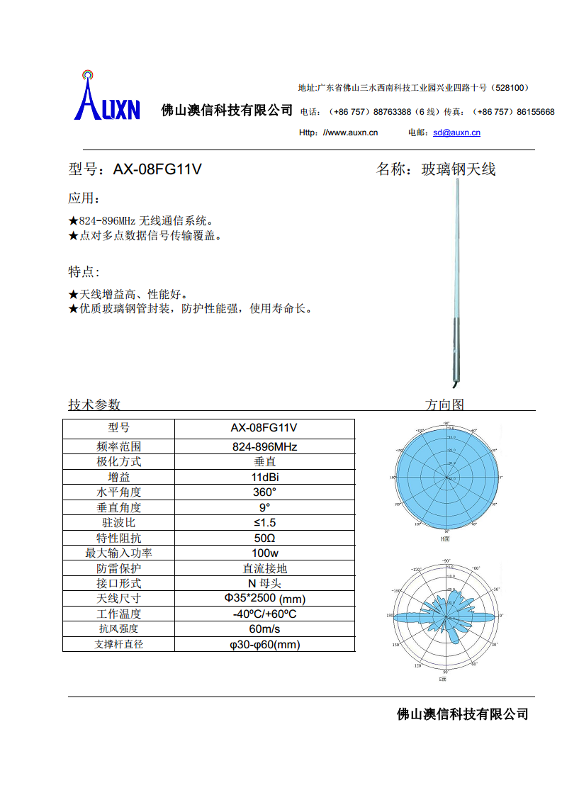 玻璃钢天线  AX-08FG11V图片