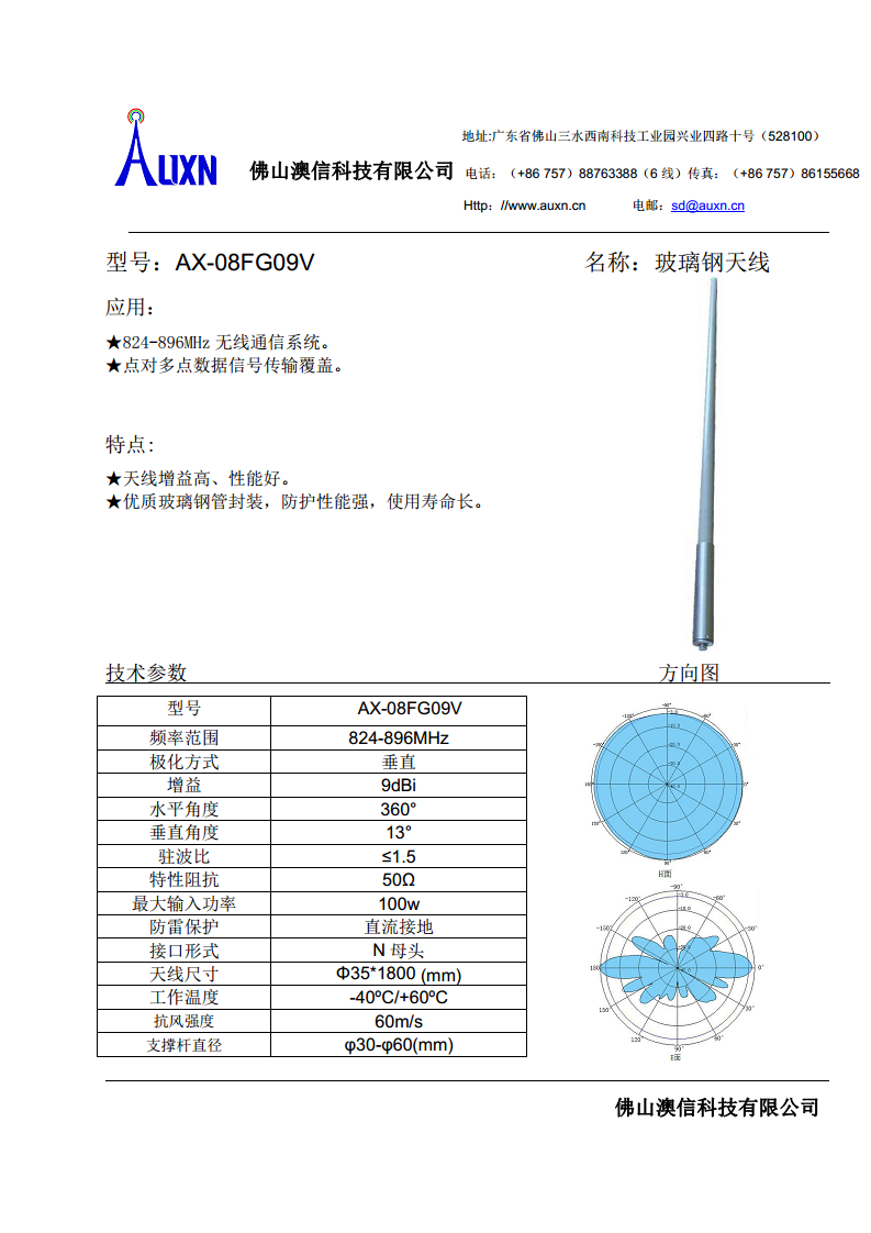 玻璃钢天线  AX-08FG09V图片