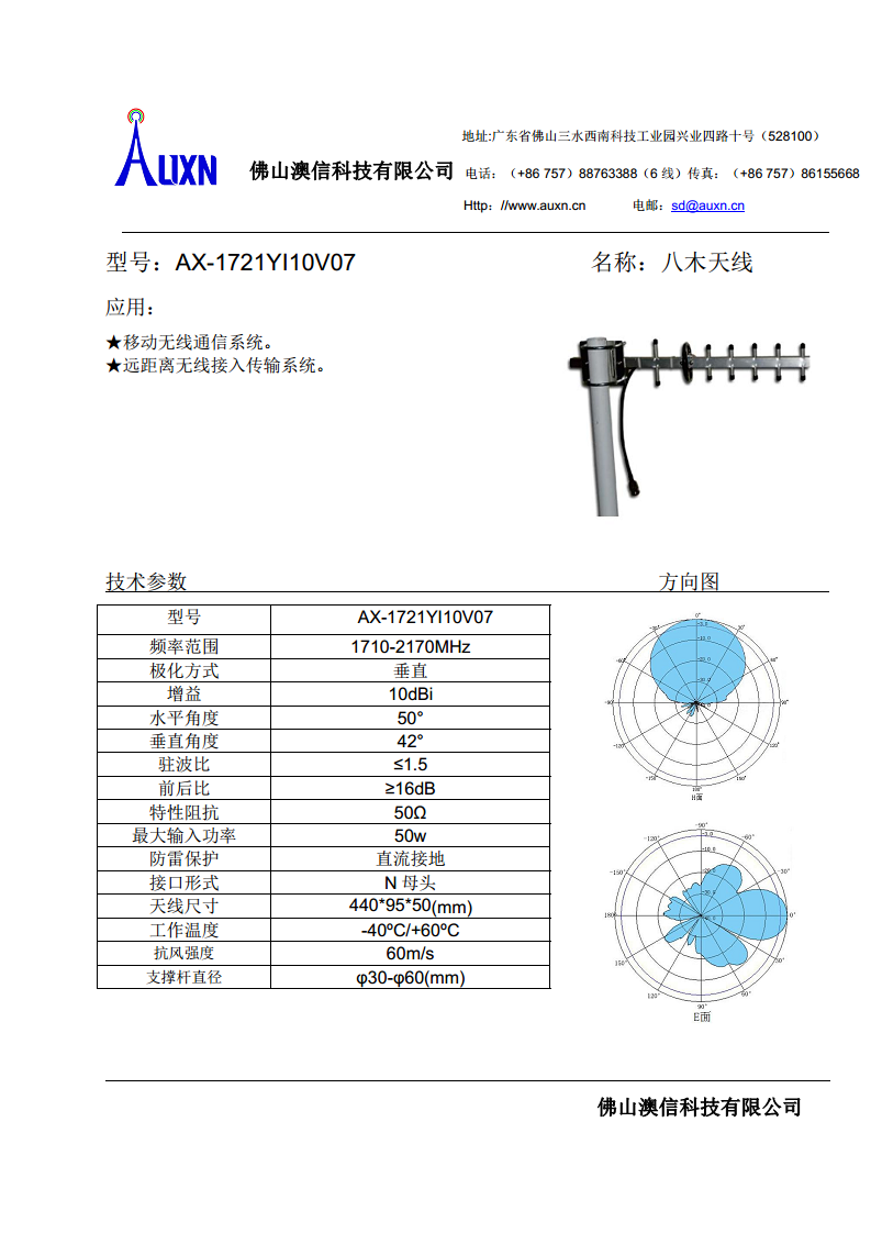 八木天线  AX-1721YI10V07图片