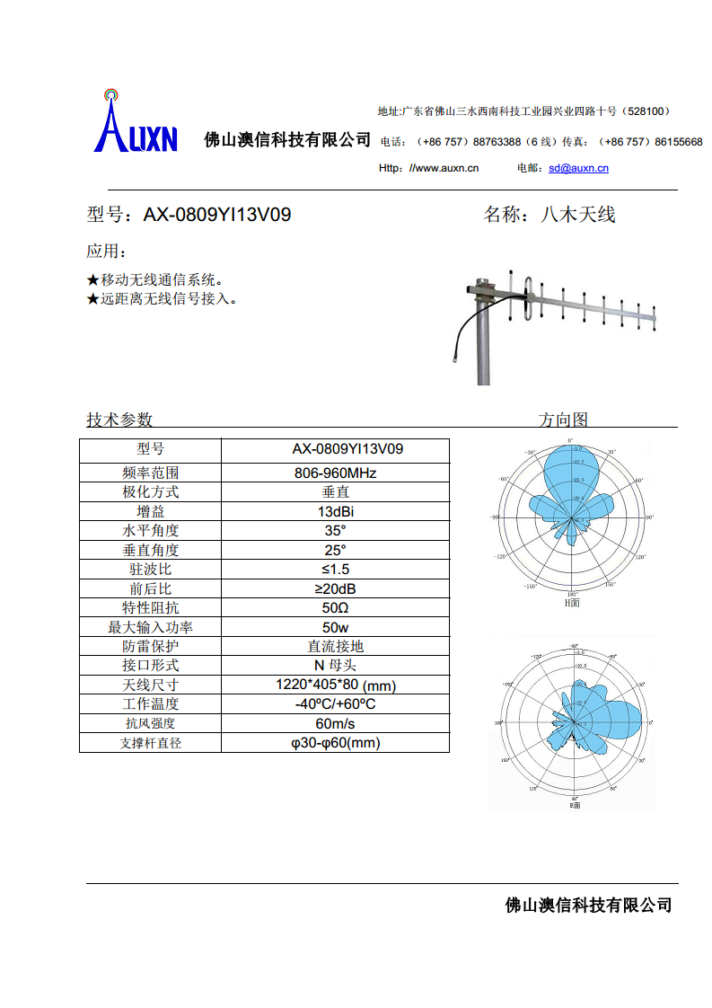 八木天线  AX-0809YI13V09图片