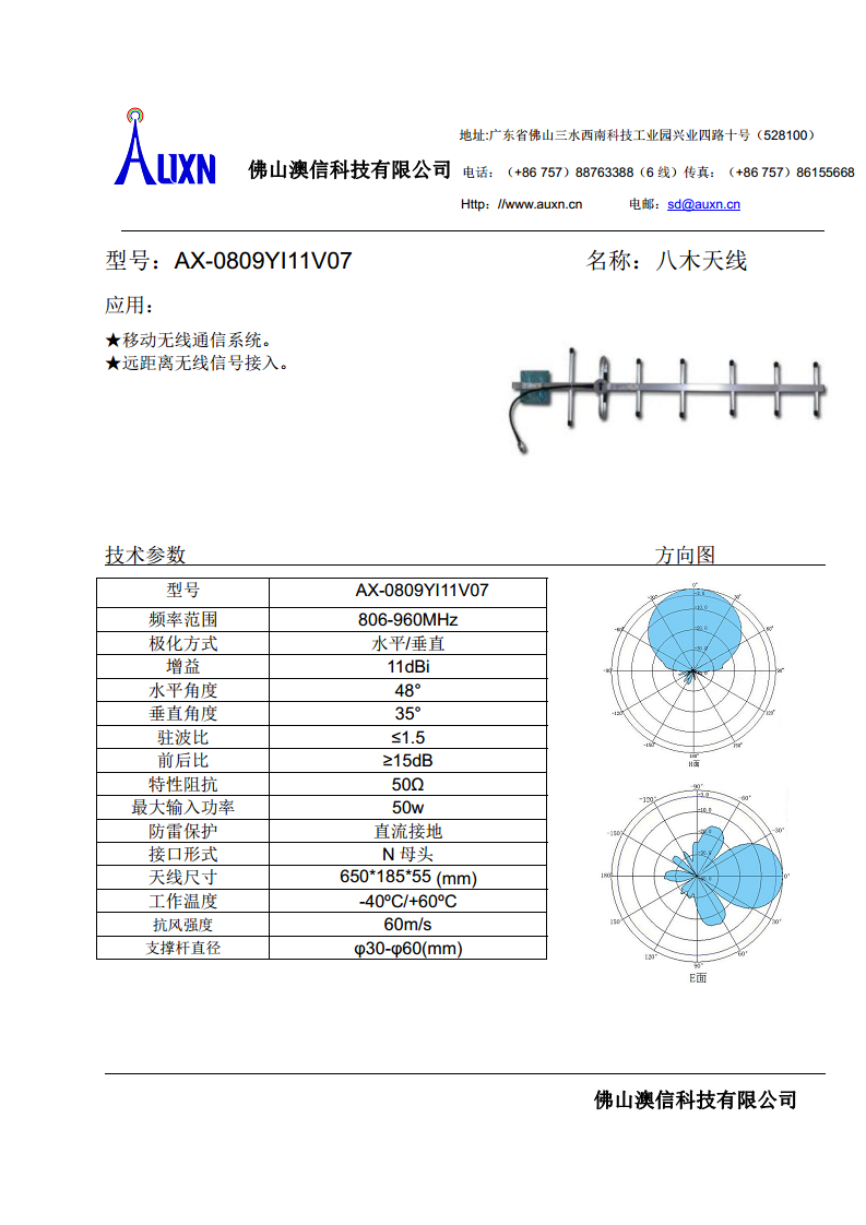 八木天线  AX-0809YI11V07图片