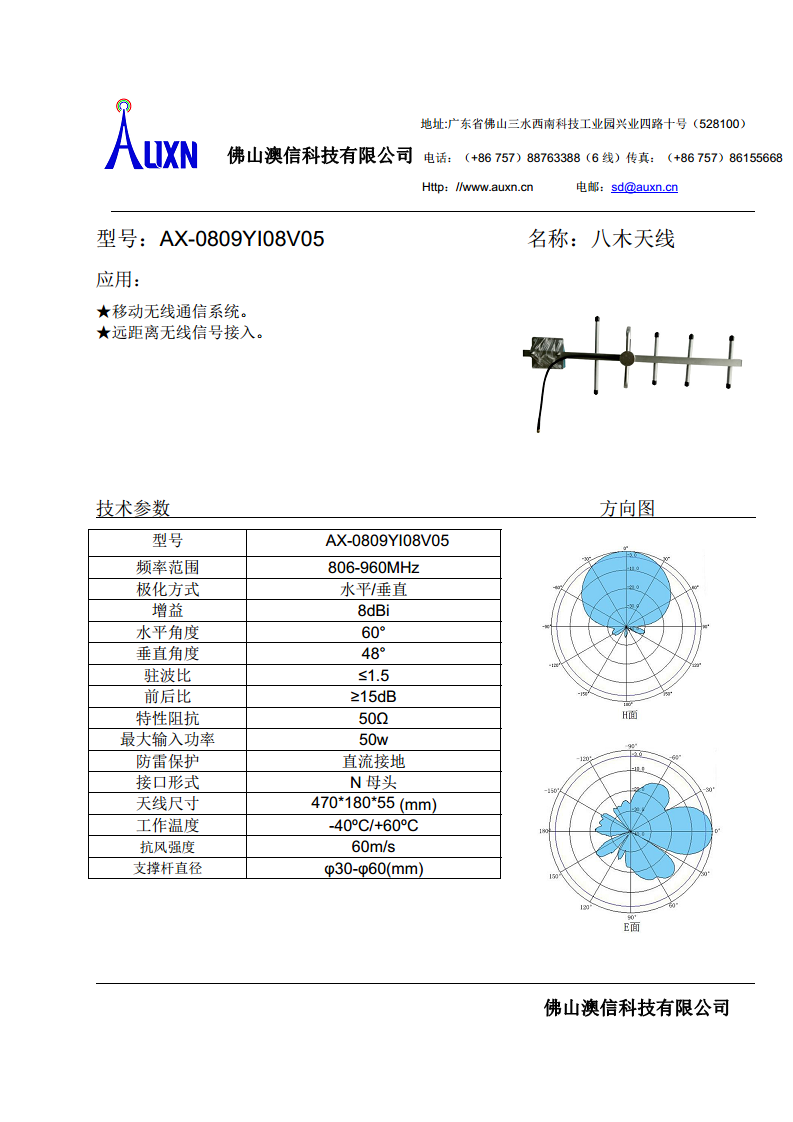 八木天线  AX-0809YI08V05图片