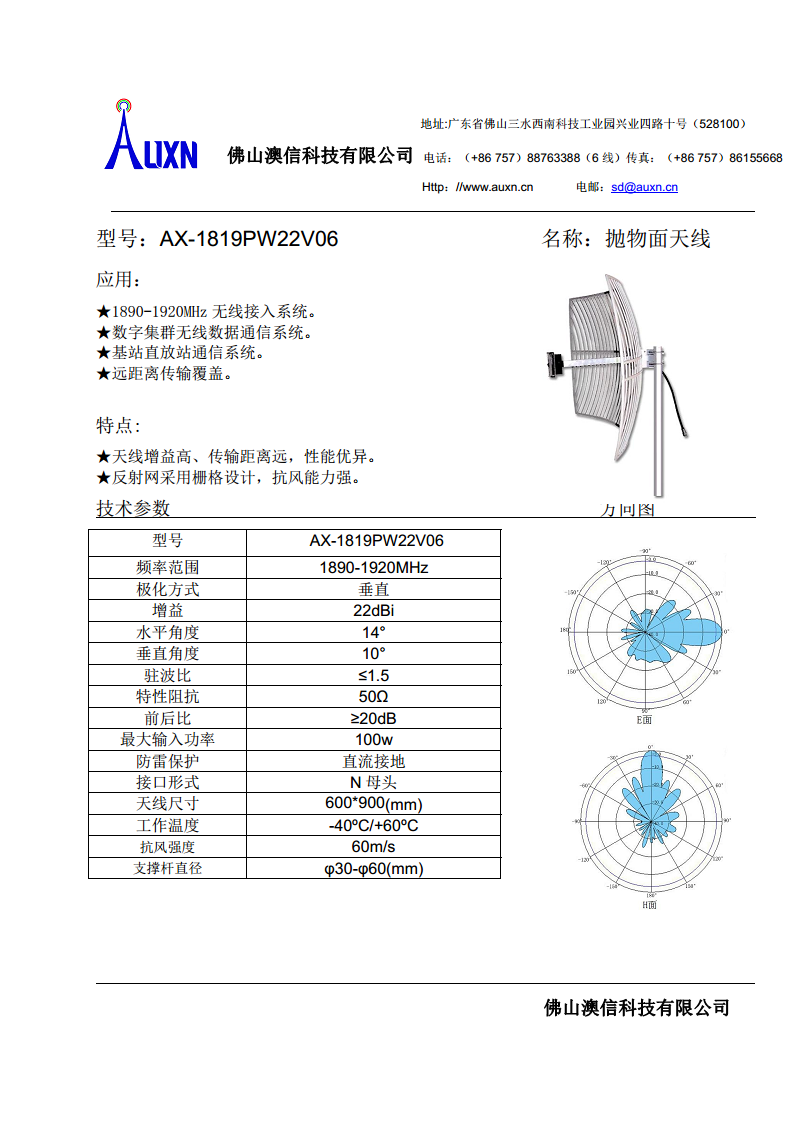 抛物面天线  AX-1819PW22V06图片
