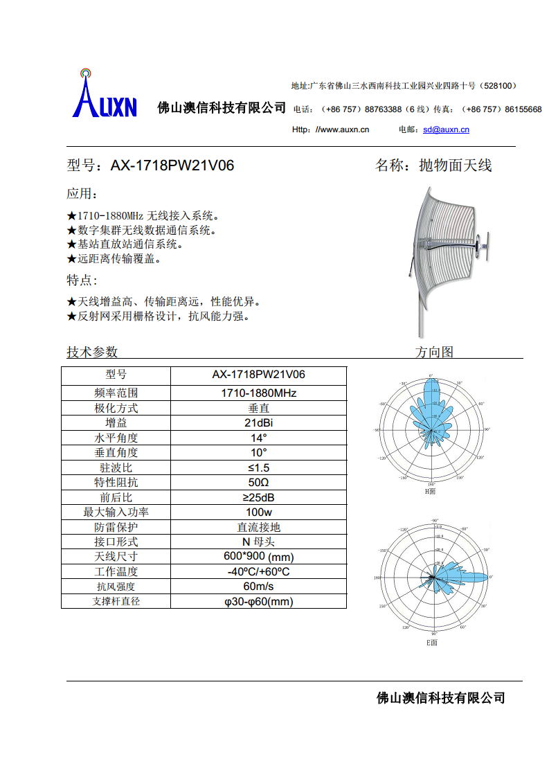 抛物面天线  AX-1718PW21V06图片