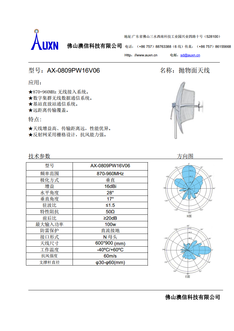 抛物面天线  AX-0809PW16V06图片