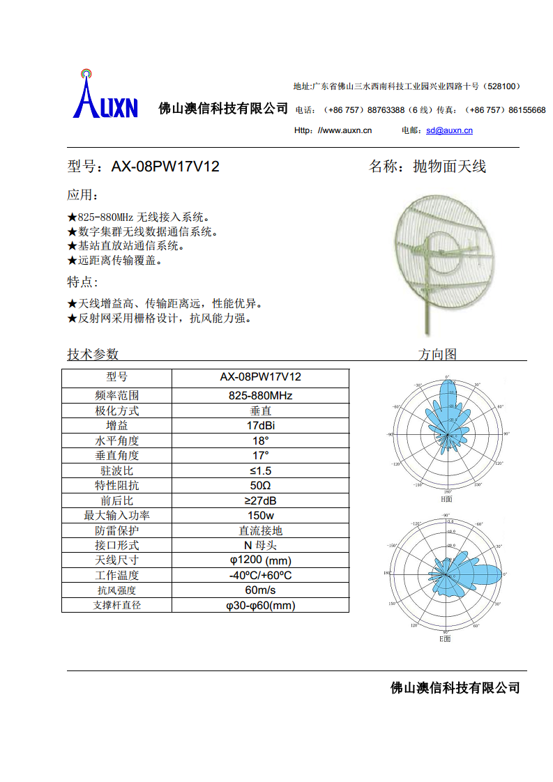 抛物面天线  AX-08PW17V12图片