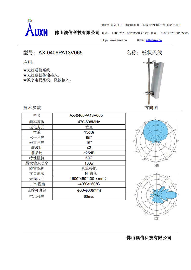 板状天线  AX-0406PA13V065图片