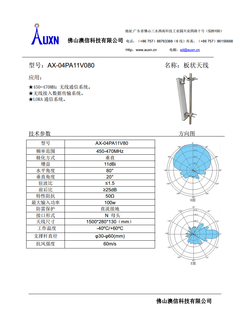 板状天线  AX-04PA11V80图片