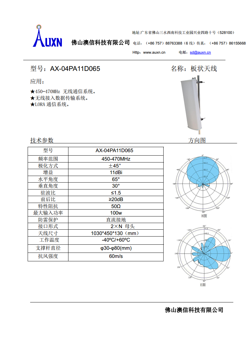 板状天线  AX-04PA11D065图片