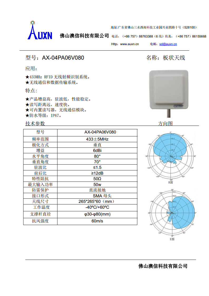 板状天线  AX-04PA06V080图片