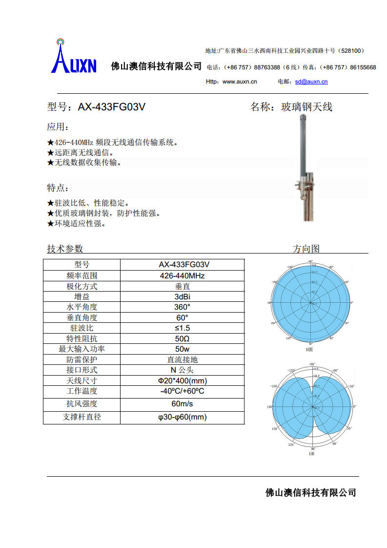 玻璃钢天线  AX-433FG03V图片