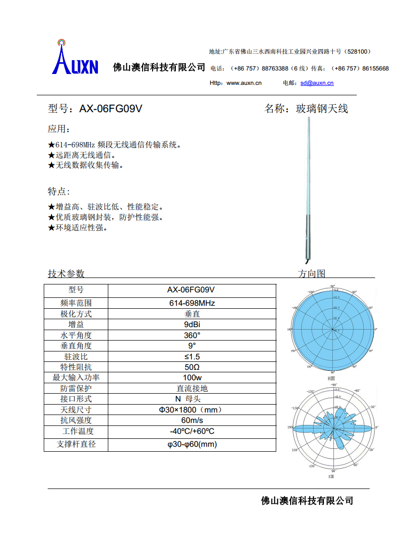 玻璃钢天线  AX-06FG09V图片