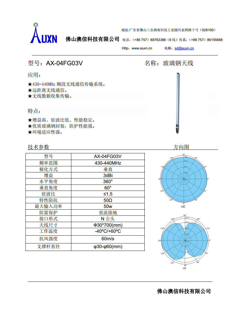 玻璃钢天线  AX-04FG03V图片