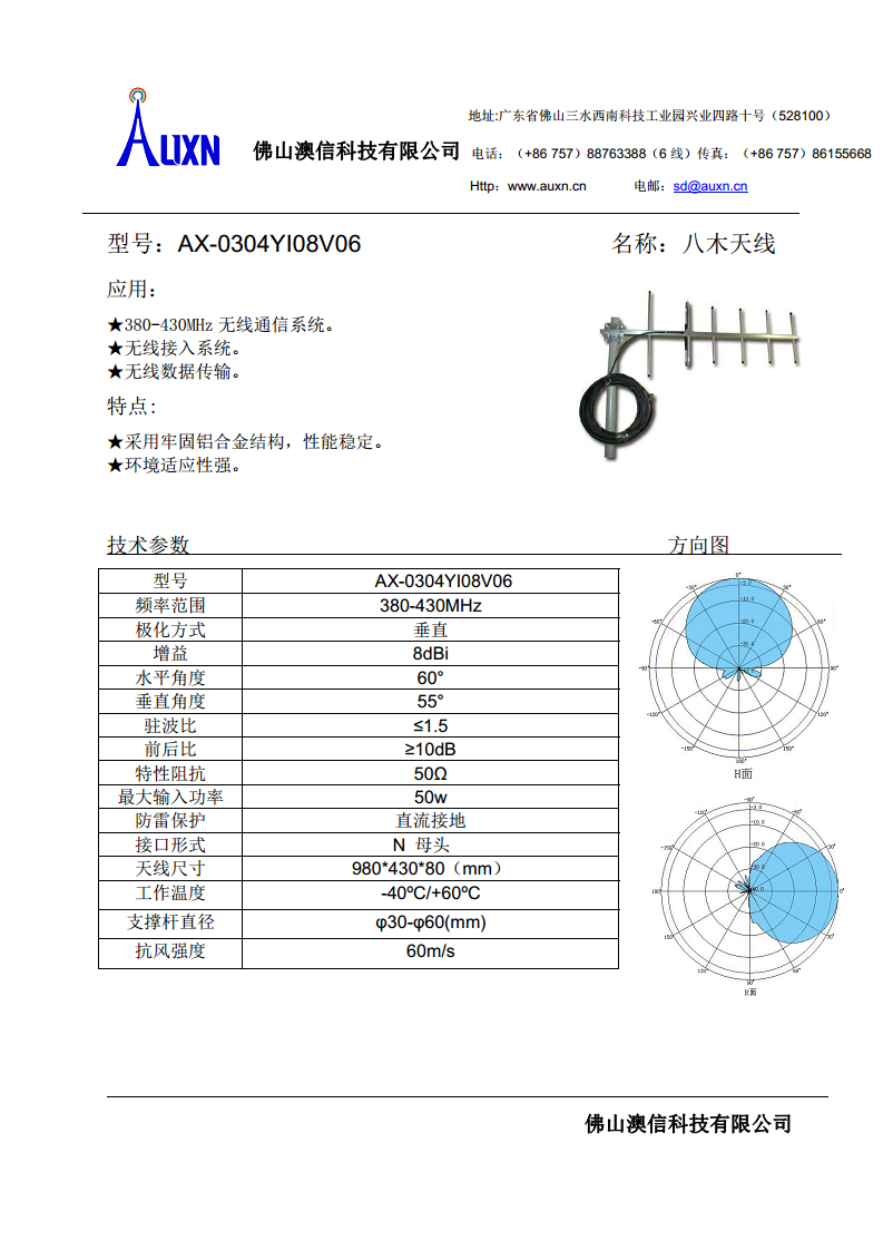 八木天线  AX-0304YI08V06图片