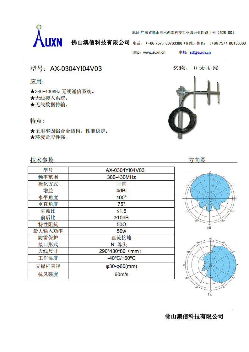 八木天线  AX-0304YI04V03图片
