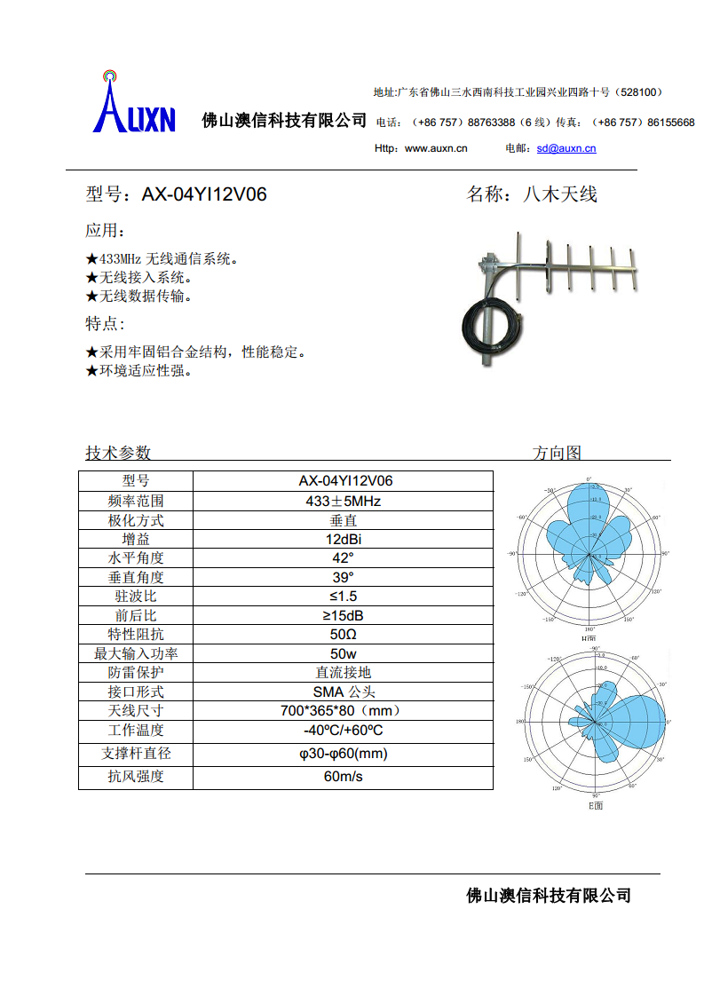 八木天线  AX-04YI12V06图片