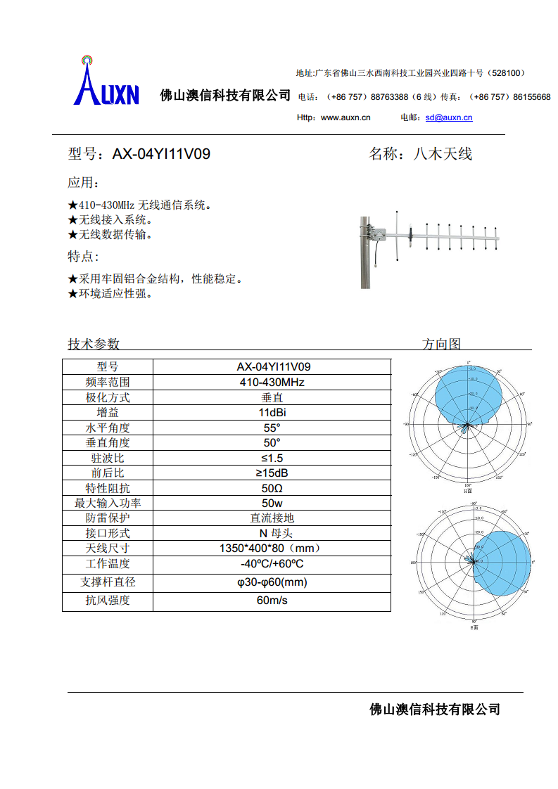 八木天线  AX-04YI11V09图片