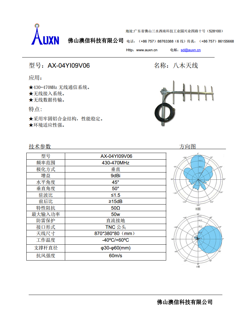 八木天线  AX-04YI09V06图片