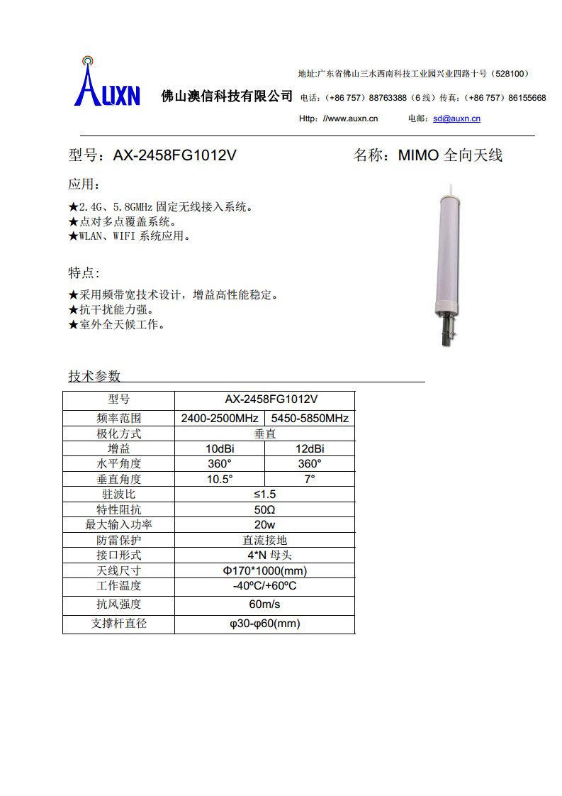 MIMO全向天线  AX-2458FG1012V图片