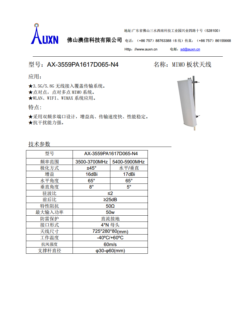 MIMO板状天线  AX-3559PA1617D065-N4图片